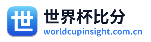 世界杯比分